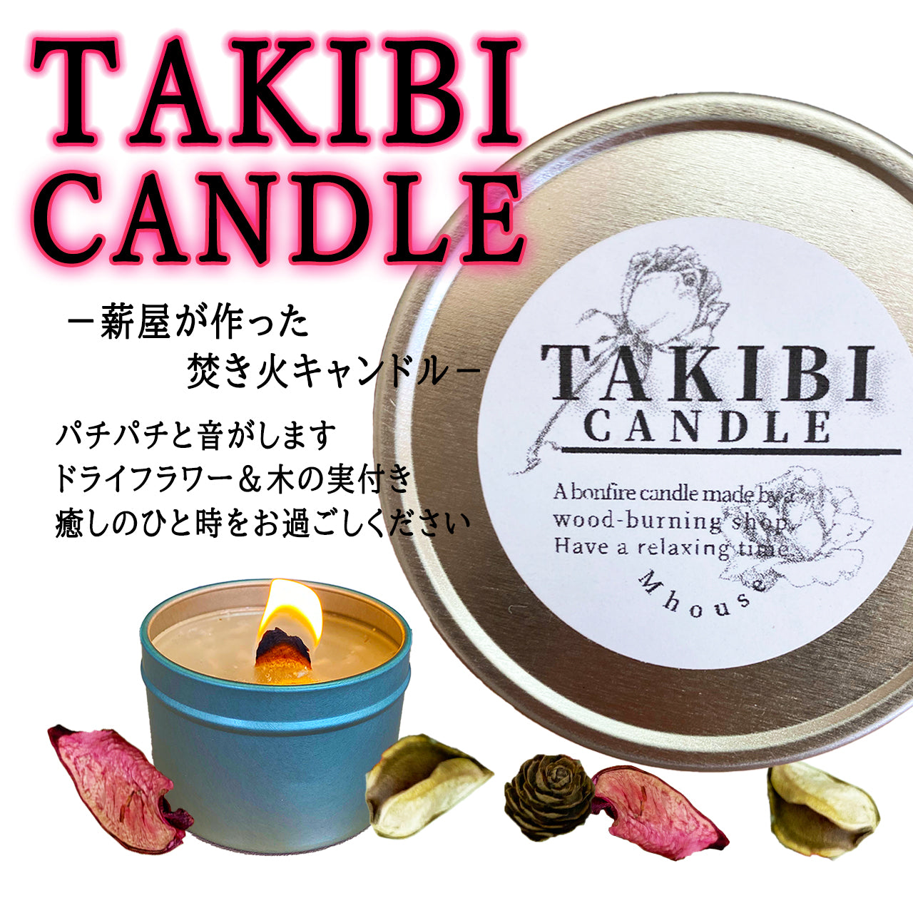 TAKIBI CANDLE