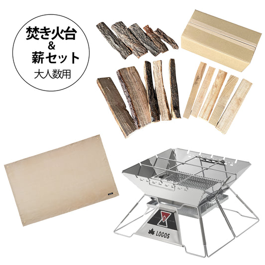 焚き火セット(LOGOS ピラミッドTAKIBI XL)