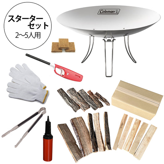 焚き火スターターセット(2~5人用)
